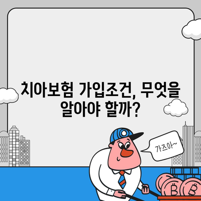 전라북도 남원시 이백면 치아보험 가격 | 치과보험 | 추천 | 비교 | 에이스 | 라이나 | 가입조건 | 2024