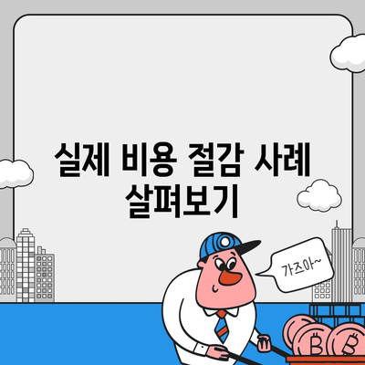 치아 수리 보험 가입 고민 중이신 분들께