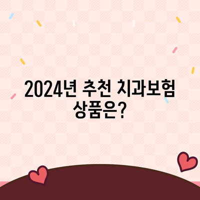 인천시 동구 송현3동 치아보험 가격 | 치과보험 | 추천 | 비교 | 에이스 | 라이나 | 가입조건 | 2024