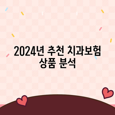 대구시 북구 침산1동 치아보험 가격 | 치과보험 | 추천 | 비교 | 에이스 | 라이나 | 가입조건 | 2024