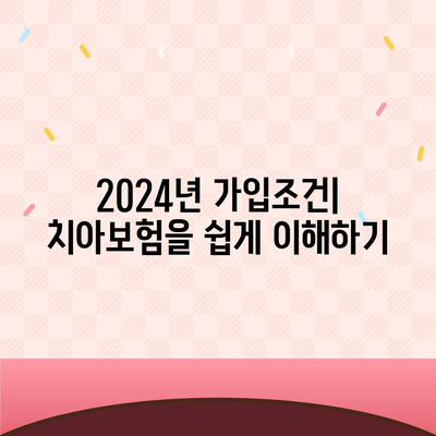 충청북도 청주시 서원구 산남동 치아보험 가격 | 치과보험 | 추천 | 비교 | 에이스 | 라이나 | 가입조건 | 2024