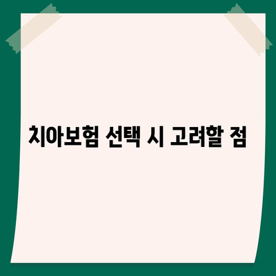 경기도 남양주시 양정동 치아보험 가격 | 치과보험 | 추천 | 비교 | 에이스 | 라이나 | 가입조건 | 2024