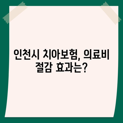 인천시 서구 가좌2동 치아보험 가격 | 치과보험 | 추천 | 비교 | 에이스 | 라이나 | 가입조건 | 2024