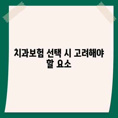 경상남도 밀양시 내이동 치아보험 가격 | 치과보험 | 추천 | 비교 | 에이스 | 라이나 | 가입조건 | 2024