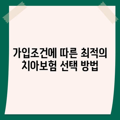 서울시 중구 을지로동 치아보험 가격 | 치과보험 | 추천 | 비교 | 에이스 | 라이나 | 가입조건 | 2024