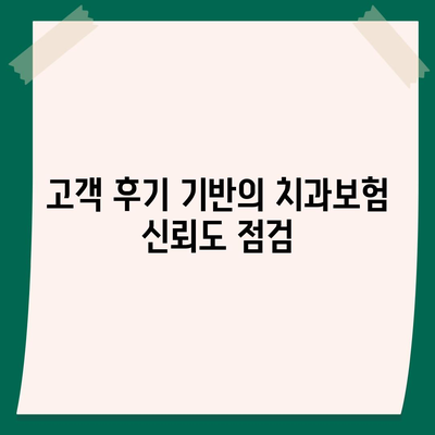 충청남도 아산시 온양1동 치아보험 가격 | 치과보험 | 추천 | 비교 | 에이스 | 라이나 | 가입조건 | 2024