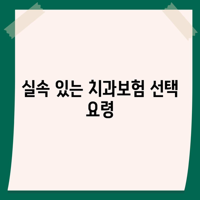 제주도 제주시 한경면 치아보험 가격 | 치과보험 | 추천 | 비교 | 에이스 | 라이나 | 가입조건 | 2024