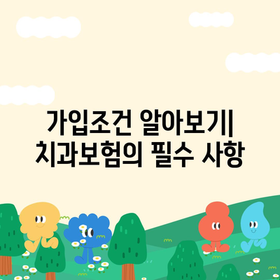 서울시 금천구 독산제1동 치아보험 가격 | 치과보험 | 추천 | 비교 | 에이스 | 라이나 | 가입조건 | 2024