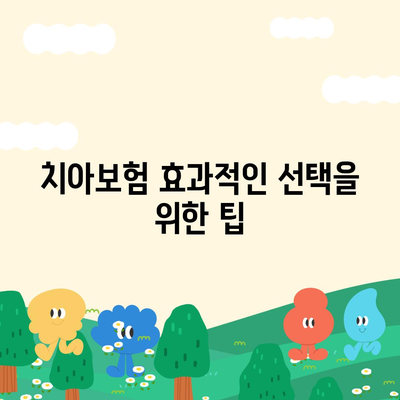 서울시 강서구 화곡제6동 치아보험 가격 | 치과보험 | 추천 | 비교 | 에이스 | 라이나 | 가입조건 | 2024