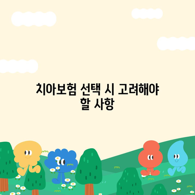 경기도 연천군 중면 치아보험 가격 | 치과보험 | 추천 | 비교 | 에이스 | 라이나 | 가입조건 | 2024