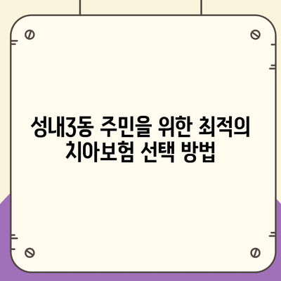 대구시 중구 성내3동 치아보험 가격 | 치과보험 | 추천 | 비교 | 에이스 | 라이나 | 가입조건 | 2024