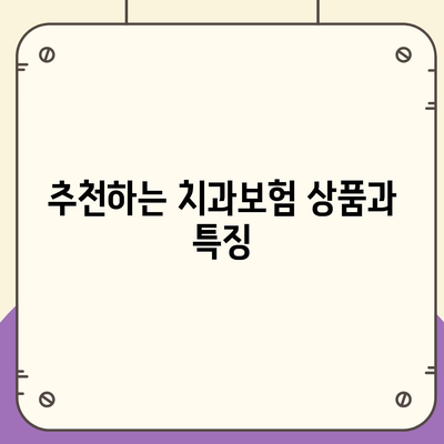 대전시 대덕구 덕암동 치아보험 가격 | 치과보험 | 추천 | 비교 | 에이스 | 라이나 | 가입조건 | 2024