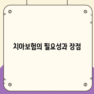 충청남도 논산시 취암동 치아보험 가격 | 치과보험 | 추천 | 비교 | 에이스 | 라이나 | 가입조건 | 2024