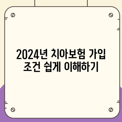 충청남도 계룡시 두마면 치아보험 가격 | 치과보험 | 추천 | 비교 | 에이스 | 라이나 | 가입조건 | 2024