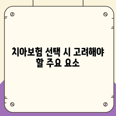 대전시 중구 용두동 치아보험 가격 | 치과보험 | 추천 | 비교 | 에이스 | 라이나 | 가입조건 | 2024