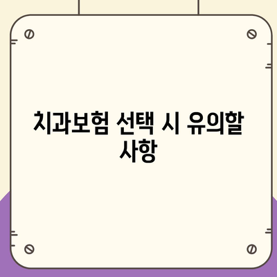 울산시 중구 약사동 치아보험 가격 | 치과보험 | 추천 | 비교 | 에이스 | 라이나 | 가입조건 | 2024