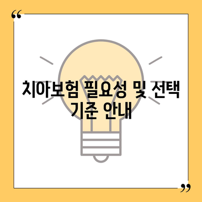 경상북도 예천군 보문면 치아보험 가격 | 치과보험 | 추천 | 비교 | 에이스 | 라이나 | 가입조건 | 2024