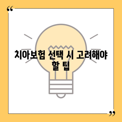 세종시 세종특별자치시 새롬동 치아보험 가격 | 치과보험 | 추천 | 비교 | 에이스 | 라이나 | 가입조건 | 2024