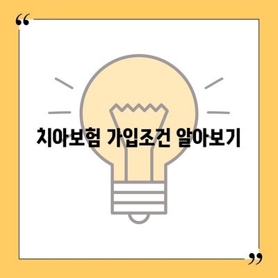 광주시 남구 백운2동 치아보험 가격 | 치과보험 | 추천 | 비교 | 에이스 | 라이나 | 가입조건 | 2024