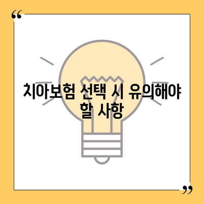 대구시 수성구 범어3동 치아보험 가격 | 치과보험 | 추천 | 비교 | 에이스 | 라이나 | 가입조건 | 2024