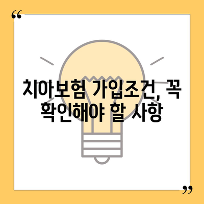 광주시 남구 월산4동 치아보험 가격 | 치과보험 | 추천 | 비교 | 에이스 | 라이나 | 가입조건 | 2024