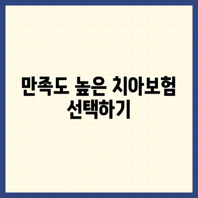 경상북도 영양군 입암면 치아보험 가격 | 치과보험 | 추천 | 비교 | 에이스 | 라이나 | 가입조건 | 2024