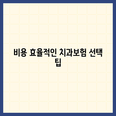 광주시 북구 문화동 치아보험 가격 | 치과보험 | 추천 | 비교 | 에이스 | 라이나 | 가입조건 | 2024