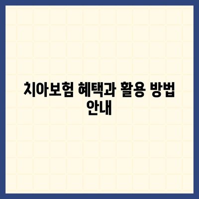 강원도 홍천군 서석면 치아보험 가격 | 치과보험 | 추천 | 비교 | 에이스 | 라이나 | 가입조건 | 2024