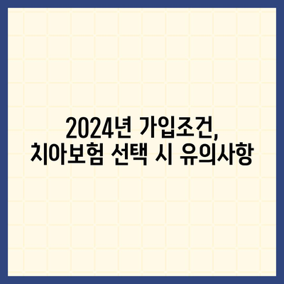 광주시 남구 백운1동 치아보험 가격 | 치과보험 | 추천 | 비교 | 에이스 | 라이나 | 가입조건 | 2024