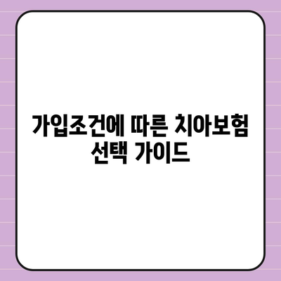 광주시 북구 운암3동 치아보험 가격 | 치과보험 | 추천 | 비교 | 에이스 | 라이나 | 가입조건 | 2024