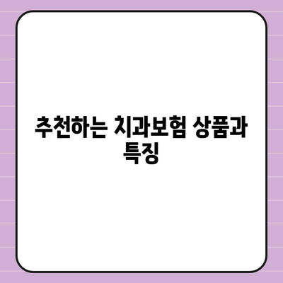 대전시 중구 용두동 치아보험 가격 | 치과보험 | 추천 | 비교 | 에이스 | 라이나 | 가입조건 | 2024