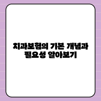 충청남도 계룡시 신도안면 치아보험 가격 | 치과보험 | 추천 | 비교 | 에이스 | 라이나 | 가입조건 | 2024