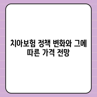 대전시 중구 부사동 치아보험 가격 | 치과보험 | 추천 | 비교 | 에이스 | 라이나 | 가입조건 | 2024