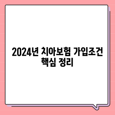 대구시 서구 비산2·3동 치아보험 가격 | 치과보험 | 추천 | 비교 | 에이스 | 라이나 | 가입조건 | 2024