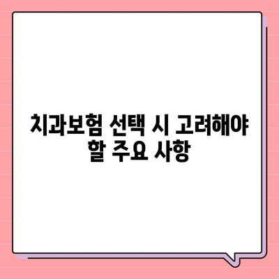 세종시 세종특별자치시 도담동 치아보험 가격 | 치과보험 | 추천 | 비교 | 에이스 | 라이나 | 가입조건 | 2024