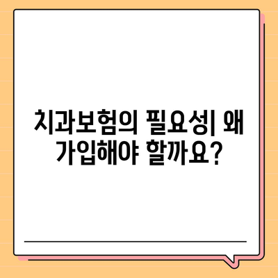 전라남도 목포시 용해동 치아보험 가격 | 치과보험 | 추천 | 비교 | 에이스 | 라이나 | 가입조건 | 2024