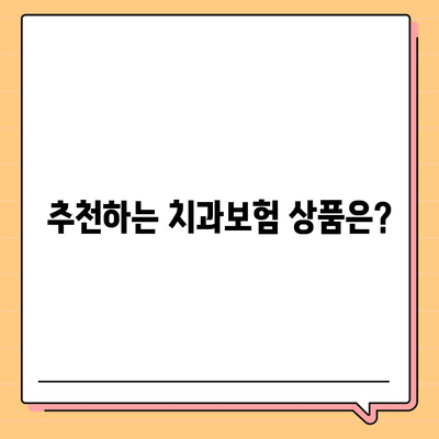 대구시 북구 복현1동 치아보험 가격 | 치과보험 | 추천 | 비교 | 에이스 | 라이나 | 가입조건 | 2024