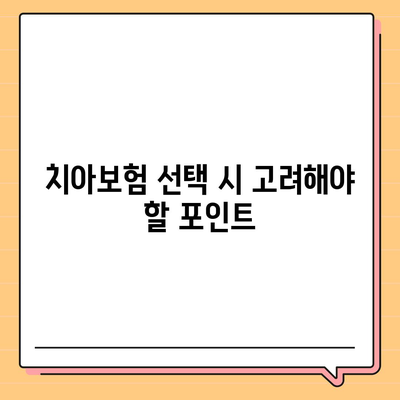 대전시 중구 용두동 치아보험 가격 | 치과보험 | 추천 | 비교 | 에이스 | 라이나 | 가입조건 | 2024