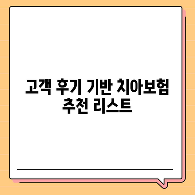 제주도 서귀포시 대정읍 치아보험 가격 | 치과보험 | 추천 | 비교 | 에이스 | 라이나 | 가입조건 | 2024