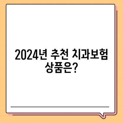 전라남도 해남군 마산면 치아보험 가격 | 치과보험 | 추천 | 비교 | 에이스 | 라이나 | 가입조건 | 2024