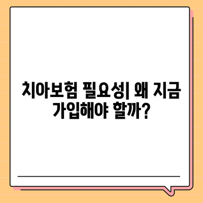 서울시 동작구 상도제3동 치아보험 가격 | 치과보험 | 추천 | 비교 | 에이스 | 라이나 | 가입조건 | 2024