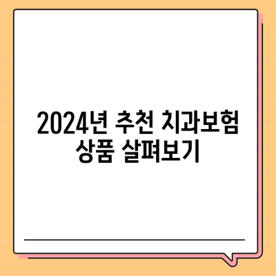 전라북도 고창군 신림면 치아보험 가격 | 치과보험 | 추천 | 비교 | 에이스 | 라이나 | 가입조건 | 2024