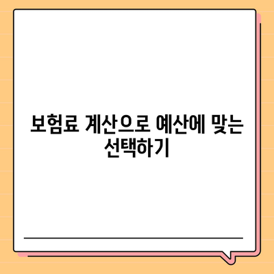 치과 보험 비교 사이트로 추천 보험 찾기