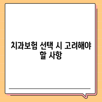 충청북도 청주시 상당구 산성동 치아보험 가격 | 치과보험 | 추천 | 비교 | 에이스 | 라이나 | 가입조건 | 2024