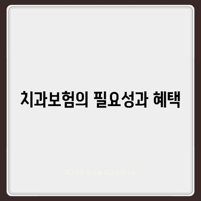 광주시 북구 신안동 치아보험 가격 | 치과보험 | 추천 | 비교 | 에이스 | 라이나 | 가입조건 | 2024