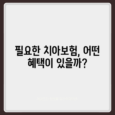 부산시 금정구 서1동 치아보험 가격 | 치과보험 | 추천 | 비교 | 에이스 | 라이나 | 가입조건 | 2024