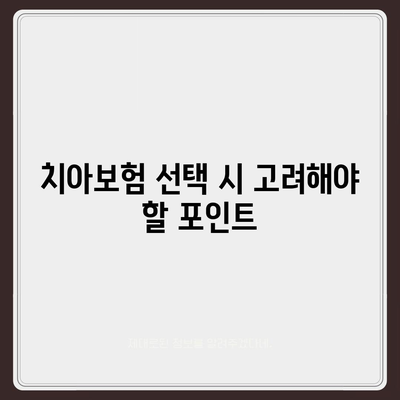 광주시 서구 상무2동 치아보험 가격 | 치과보험 | 추천 | 비교 | 에이스 | 라이나 | 가입조건 | 2024