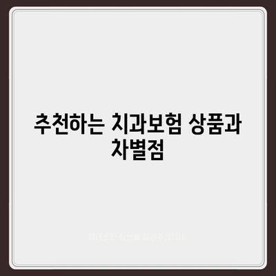 경상남도 의령군 부림면 치아보험 가격 | 치과보험 | 추천 | 비교 | 에이스 | 라이나 | 가입조건 | 2024