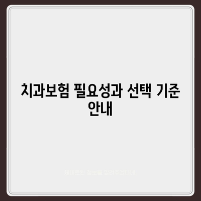 인천시 옹진군 대청면 치아보험 가격 | 치과보험 | 추천 | 비교 | 에이스 | 라이나 | 가입조건 | 2024