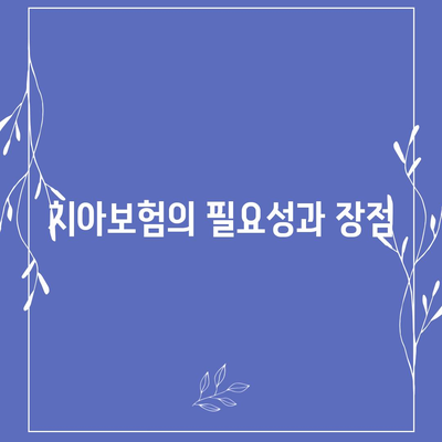 충청북도 청주시 상당구 용암1동 치아보험 가격 | 치과보험 | 추천 | 비교 | 에이스 | 라이나 | 가입조건 | 2024